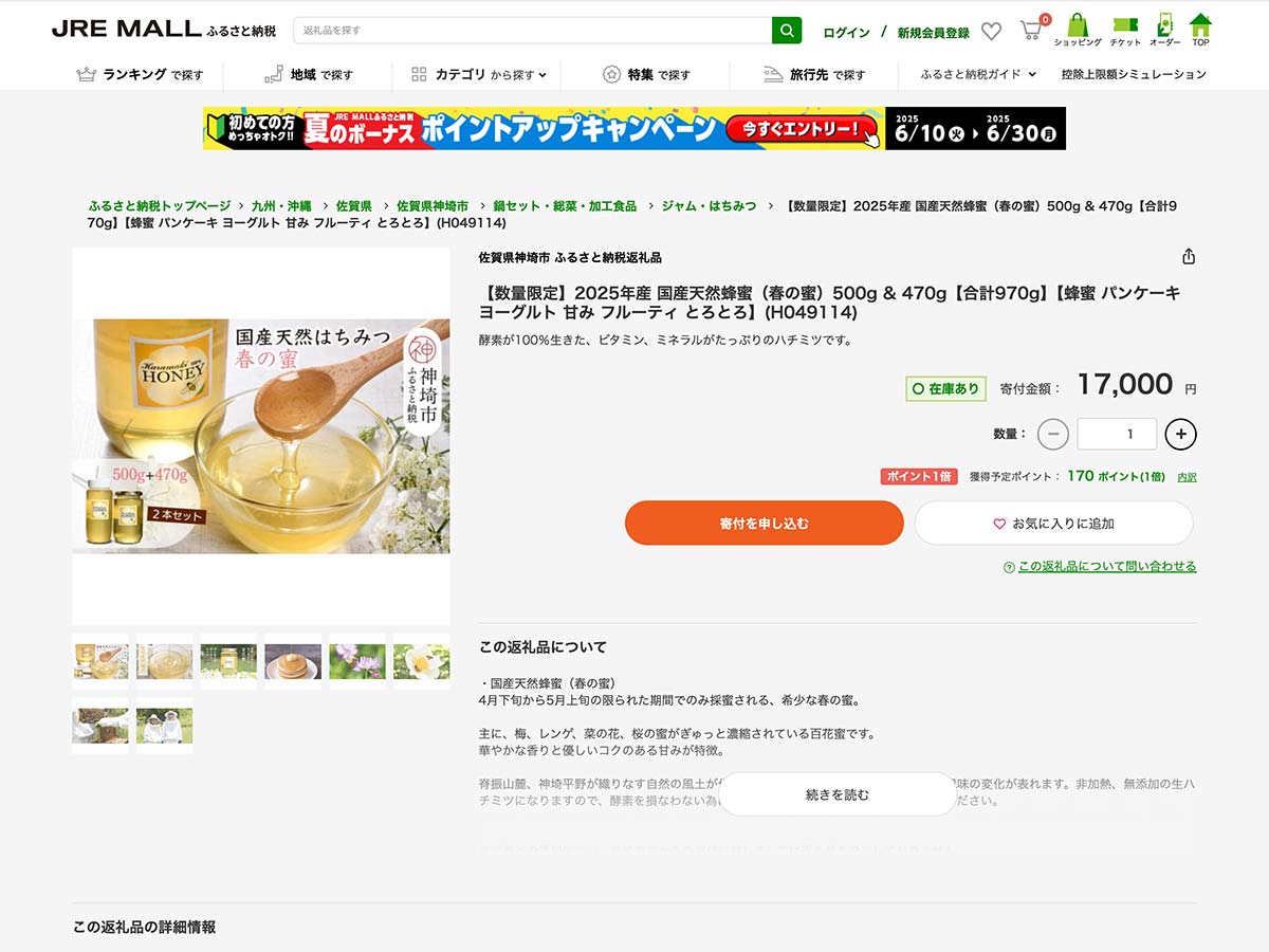 11JREMALL　ふるさと納税