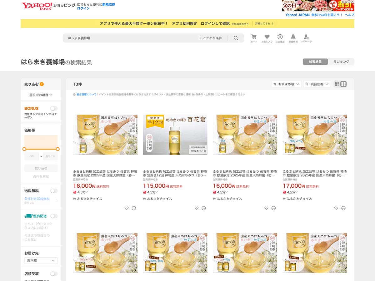 11ヤフーのふるさと納税